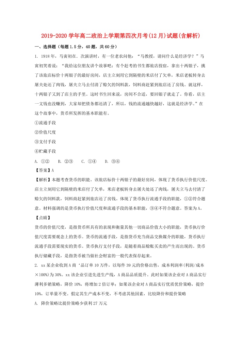 2019-2020学年高二政治上学期第四次月考(12月)试题(含解析).doc_第1页