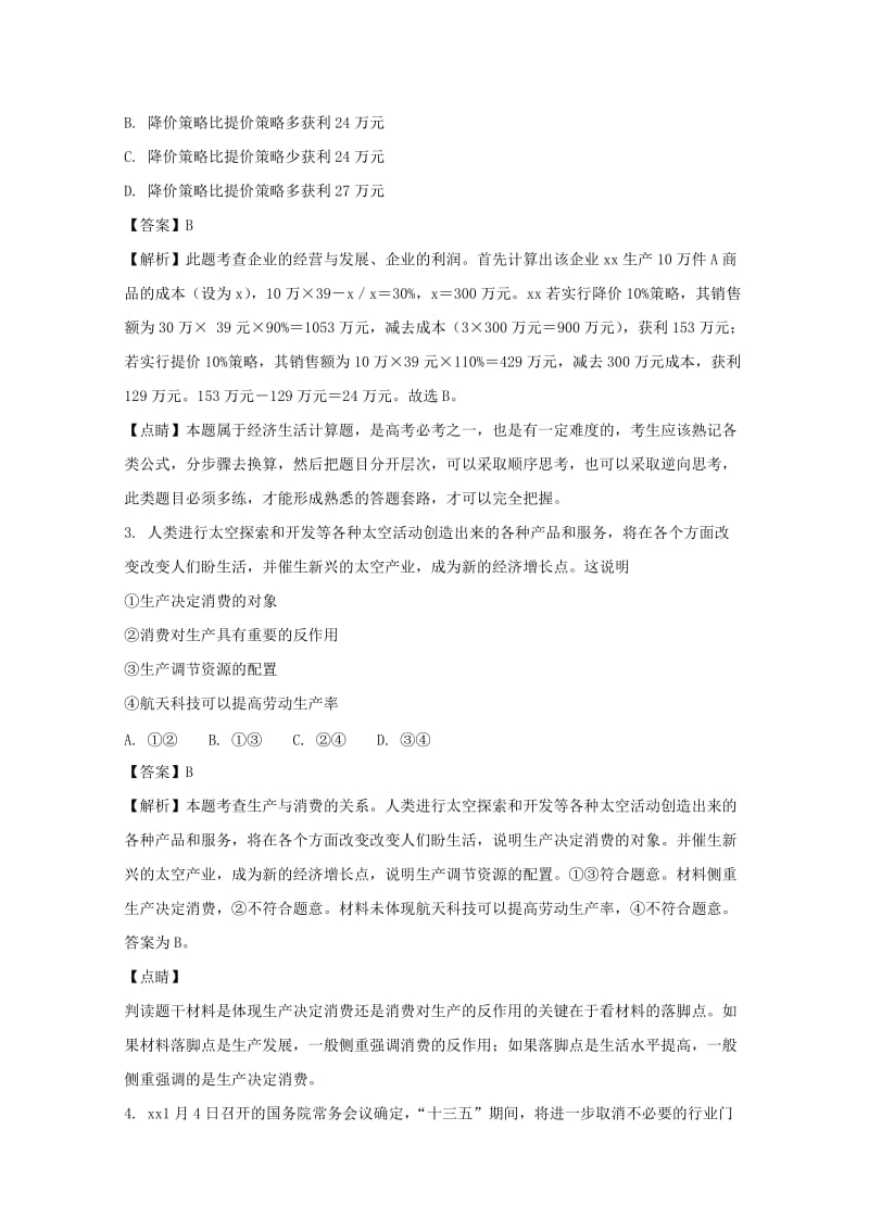 2019-2020学年高二政治上学期第四次月考(12月)试题(含解析).doc_第2页