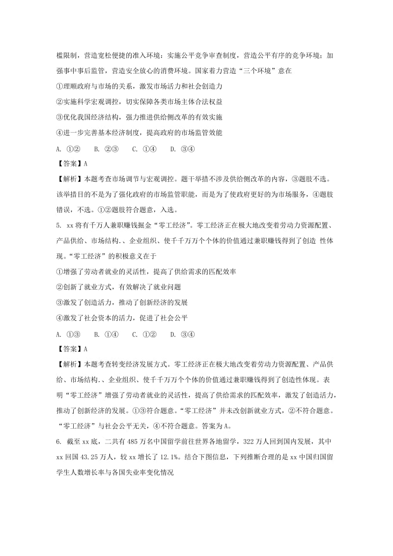 2019-2020学年高二政治上学期第四次月考(12月)试题(含解析).doc_第3页