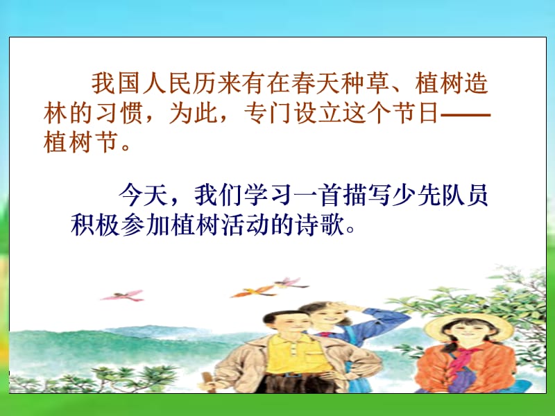 春光染绿我们双脚.ppt_第2页