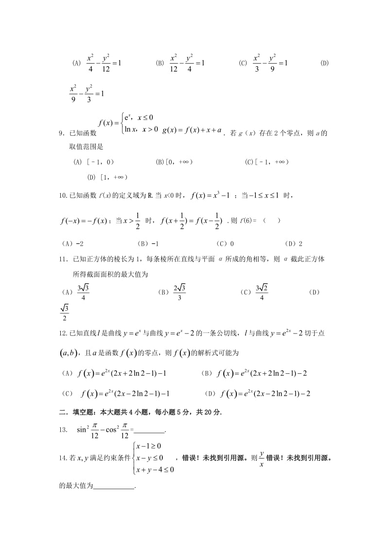 2019届高三数学上学期期末考试试题 理 (I).doc_第2页