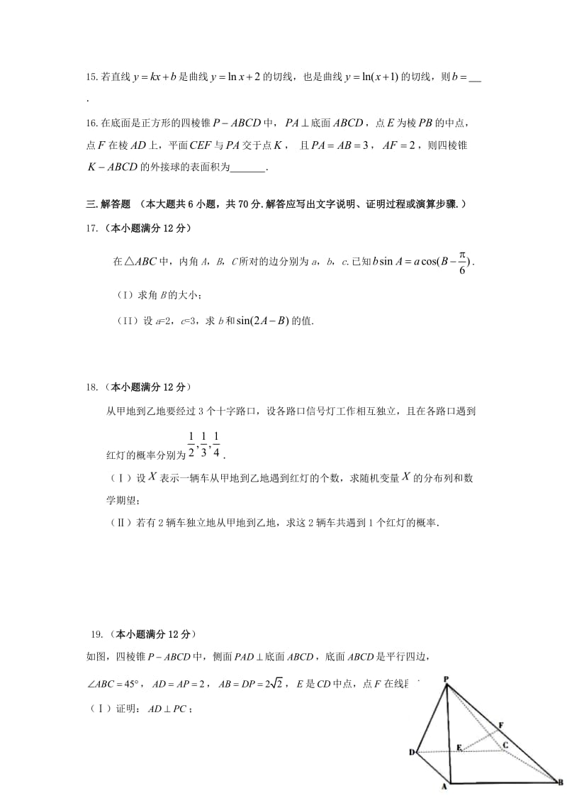 2019届高三数学上学期期末考试试题 理 (I).doc_第3页