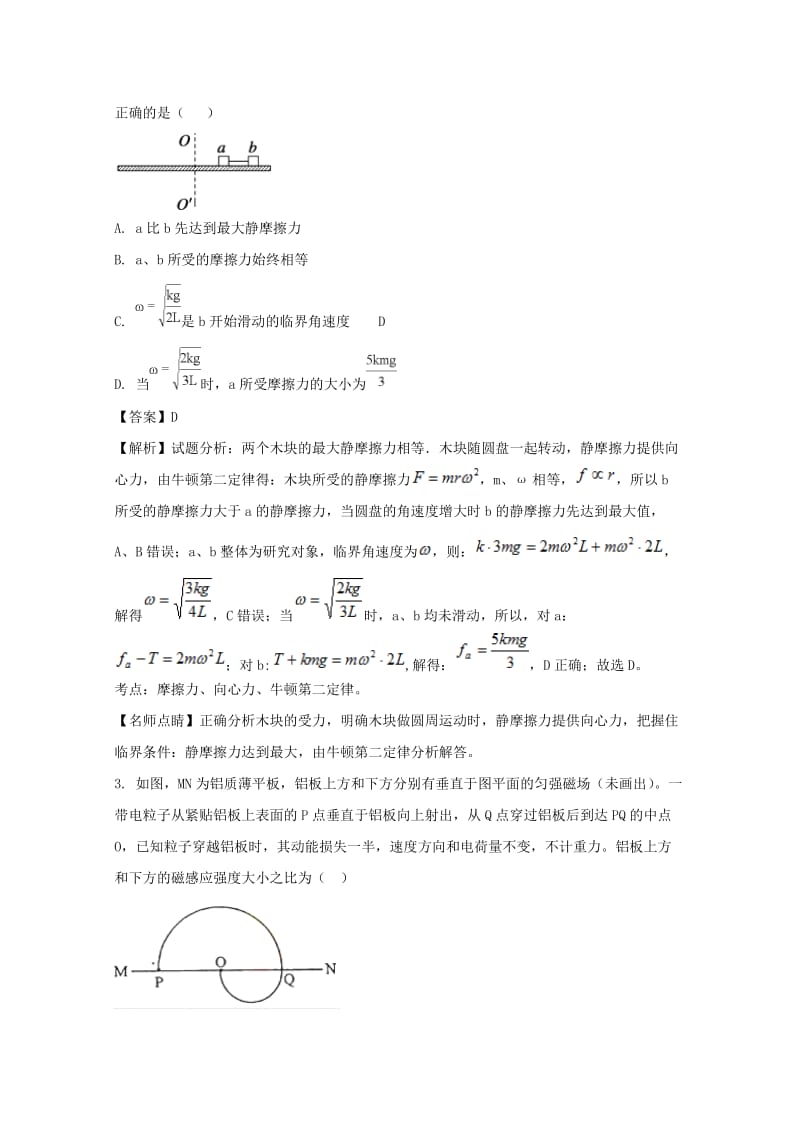 2019届高三物理上学期1月份测考试题(含解析).doc_第2页