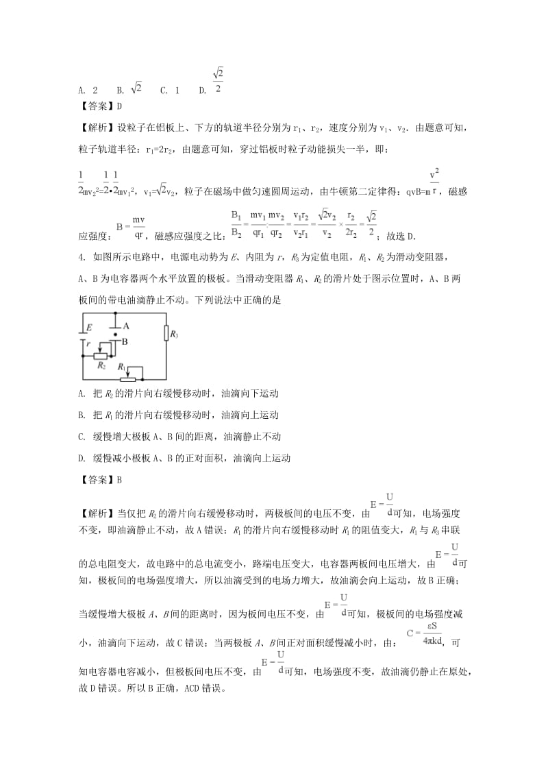 2019届高三物理上学期1月份测考试题(含解析).doc_第3页