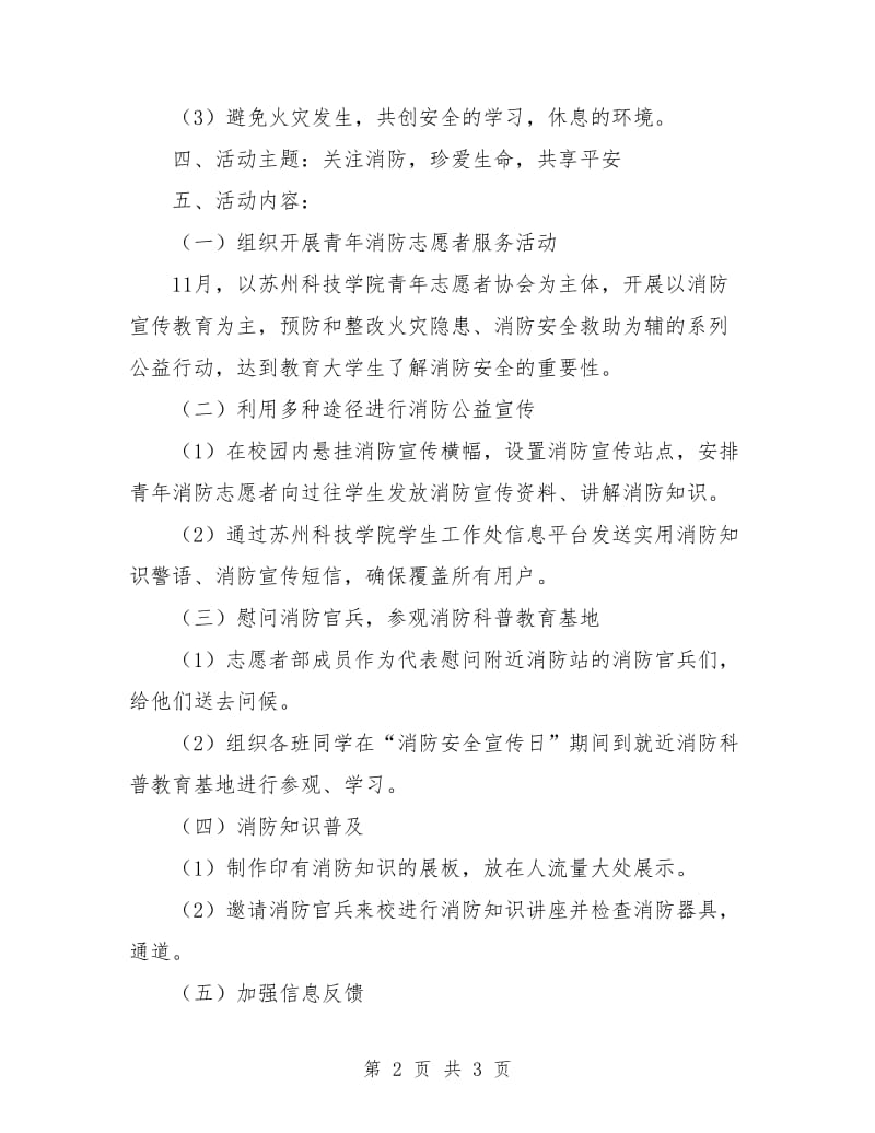 策划书-学院11月9日消防日系列活动策划书.doc_第2页