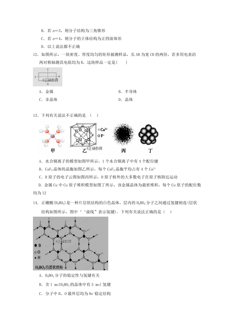 2019版高二化学下学期期中试题.doc_第3页