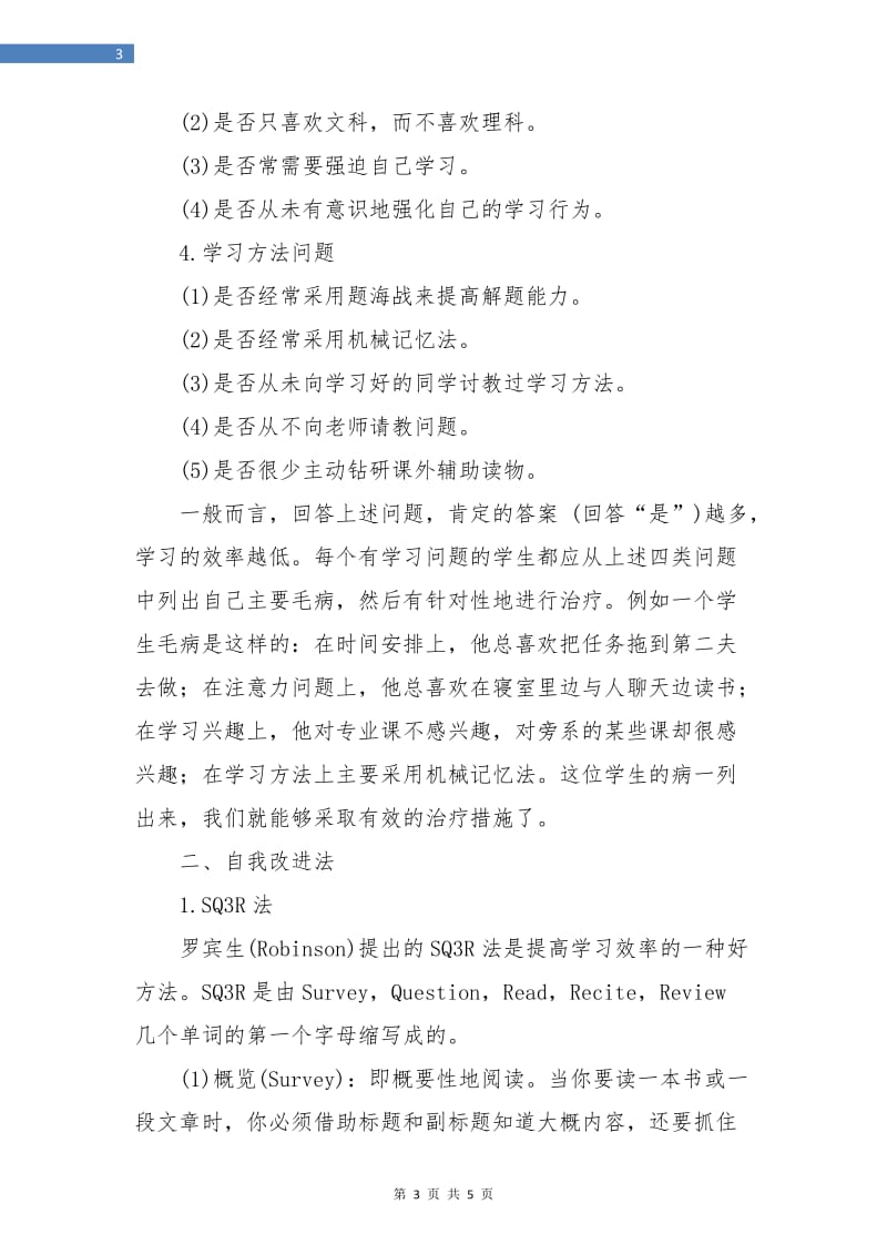 2018大学学习计划书1.doc_第3页