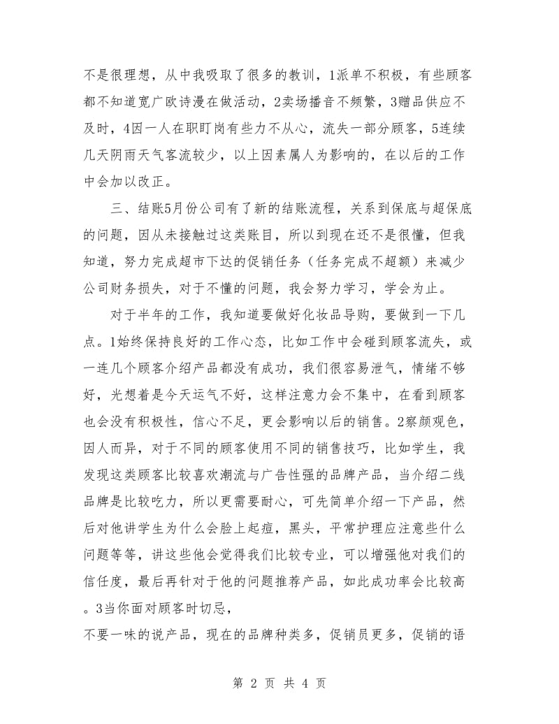 销售店长上半年工作总结及下半年工作计划.doc_第2页