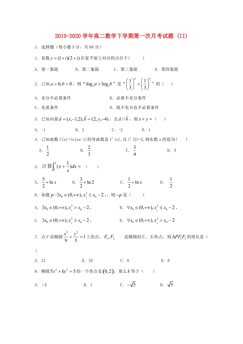 2019-2020学年高二数学下学期第一次月考试题 (II).doc_第1页