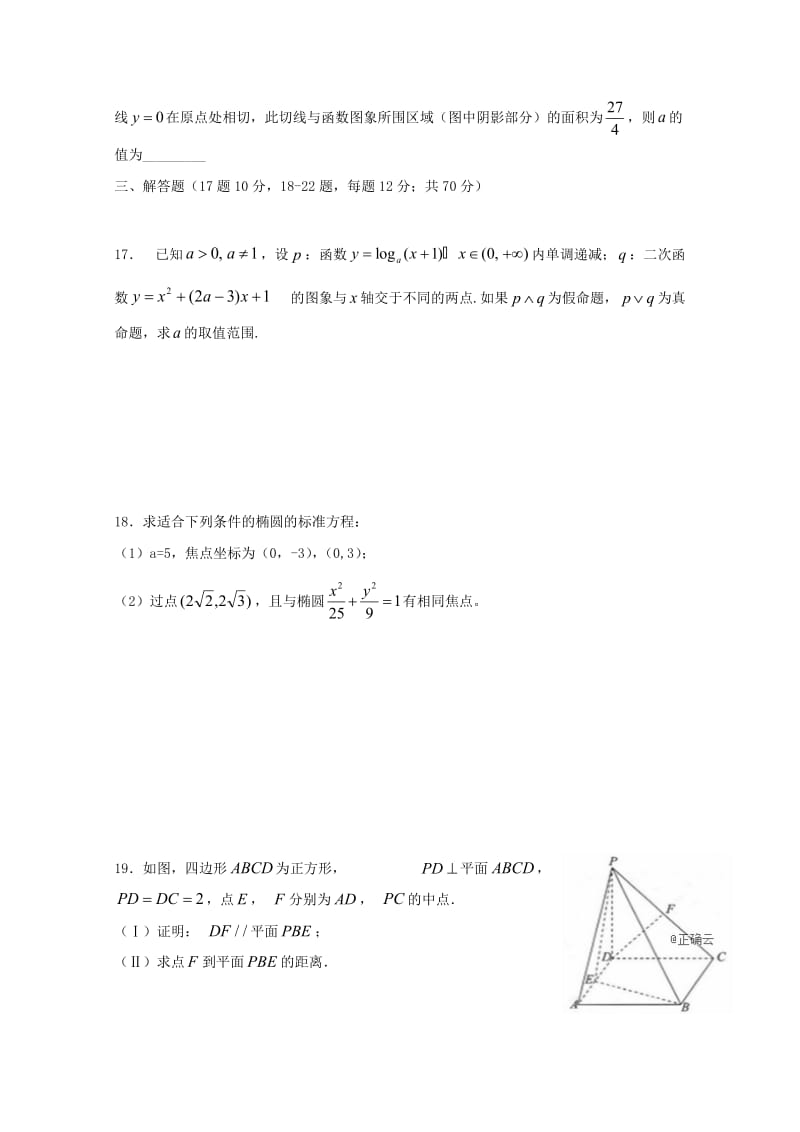 2019-2020学年高二数学下学期第一次月考试题 (II).doc_第3页