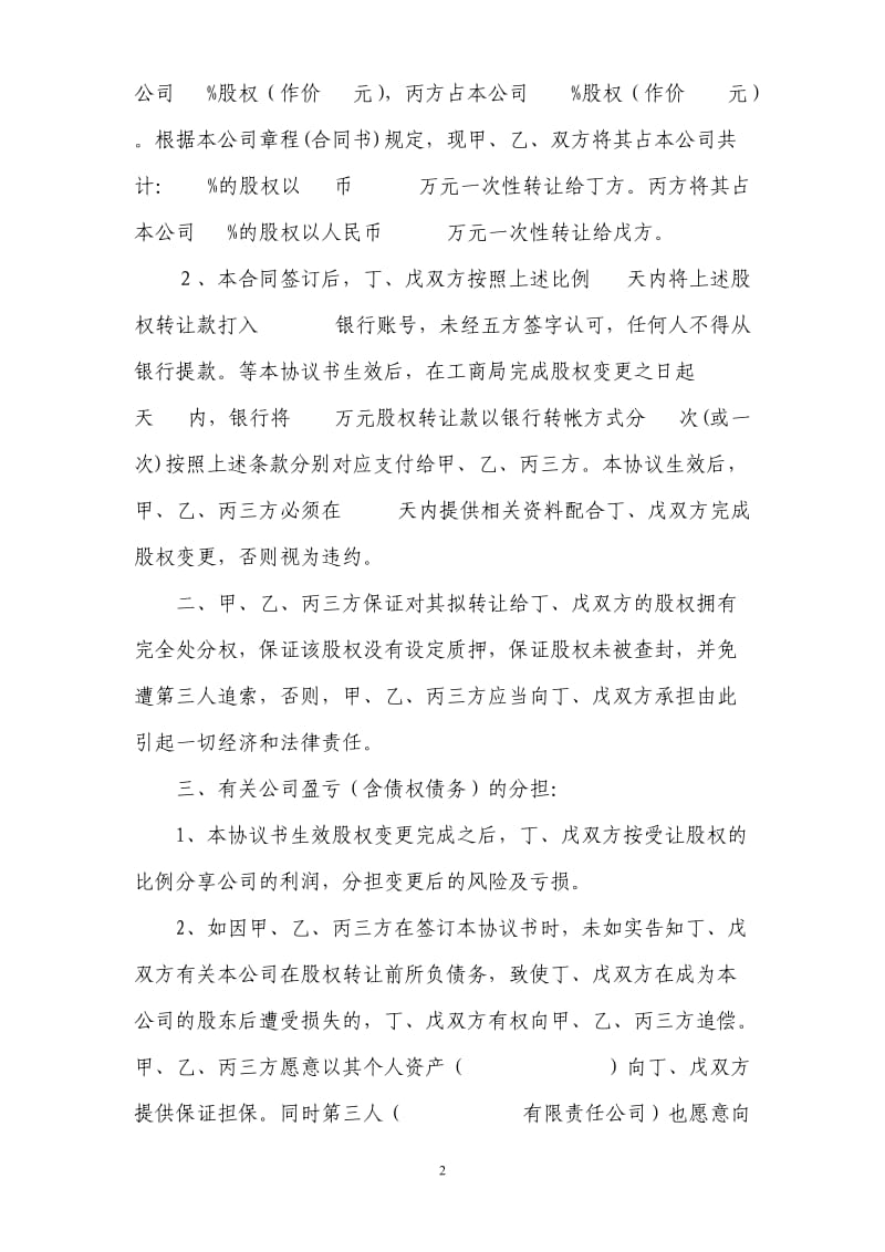 股权转让协议书格式_第2页