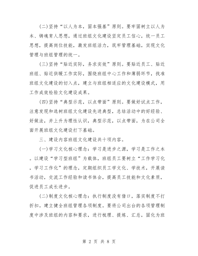 班组文化建设工作计划.doc_第2页