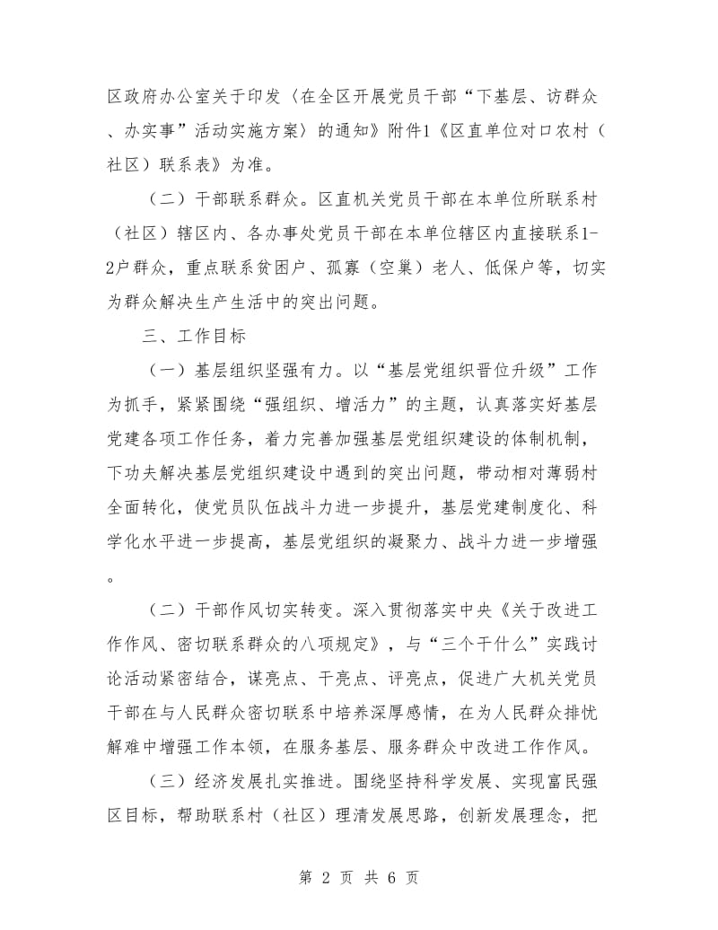 下基层访群众办实事活动方案.doc_第2页