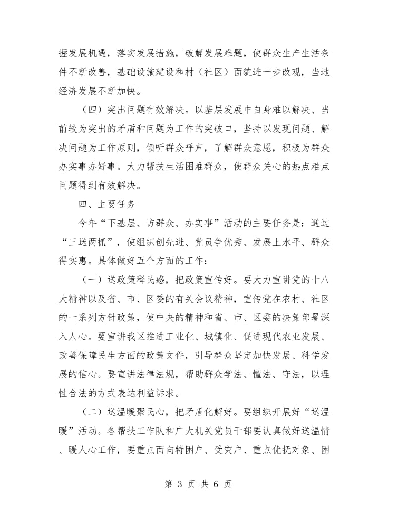 下基层访群众办实事活动方案.doc_第3页