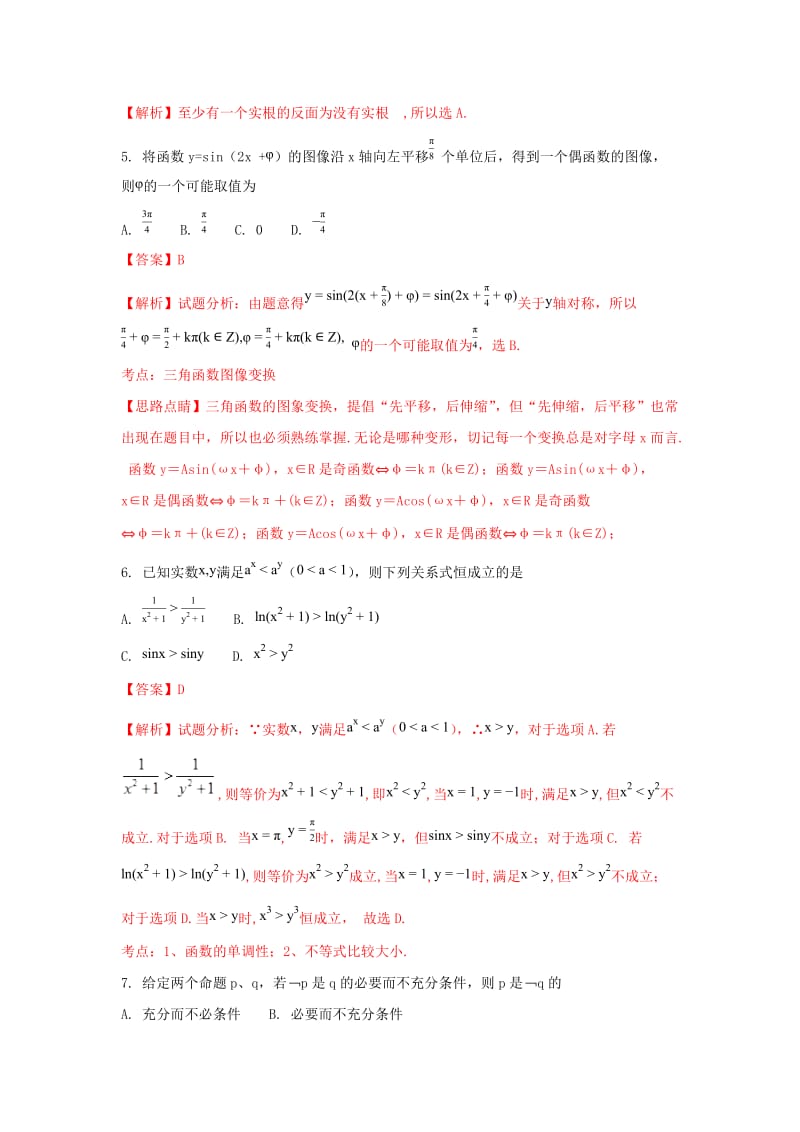 2019届高三数学模拟试题 理(含解析).doc_第2页