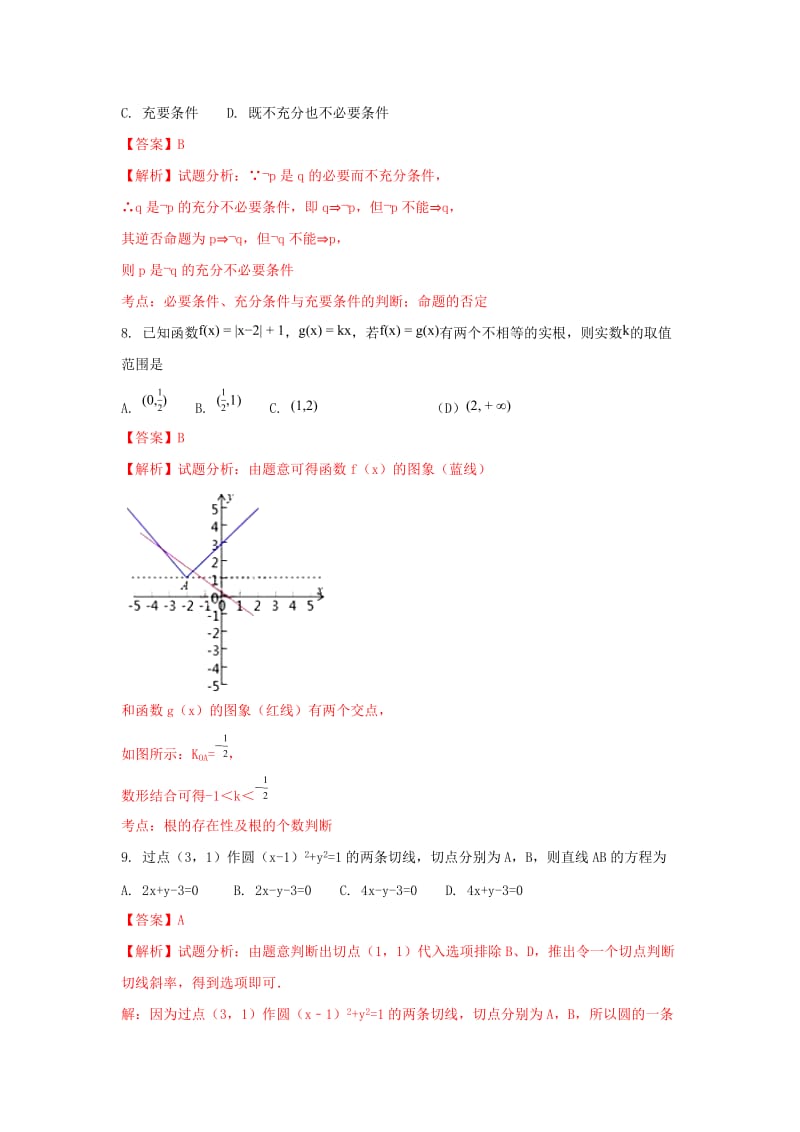 2019届高三数学模拟试题 理(含解析).doc_第3页