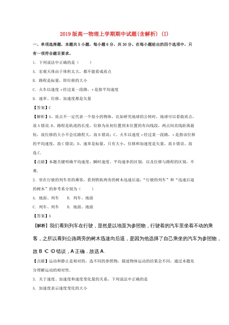 2019版高一物理上学期期中试题(含解析) (I).doc_第1页