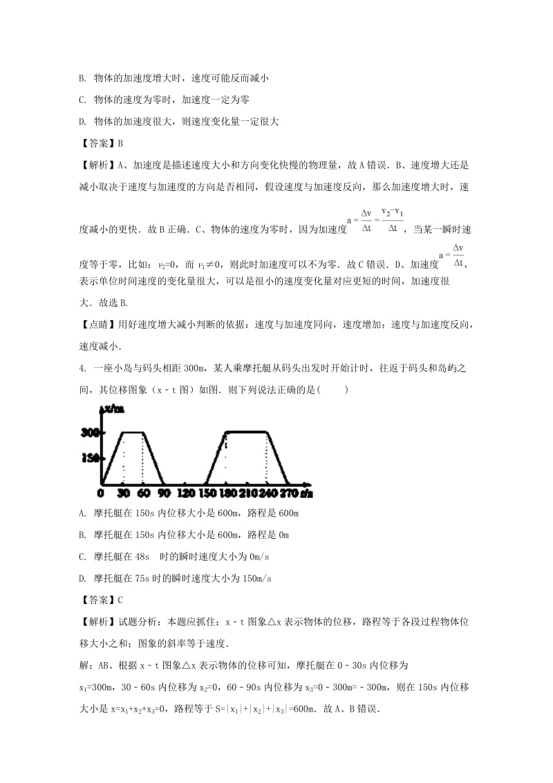 2019版高一物理上学期期中试题(含解析) (I).doc_第2页