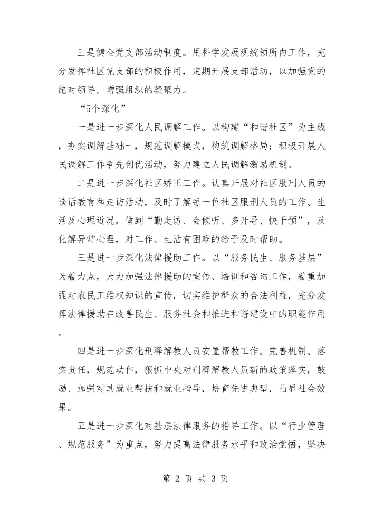 社区司法工作计划.doc_第2页