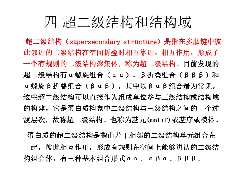 生物化学第二章蛋白质化学下.ppt_第1页