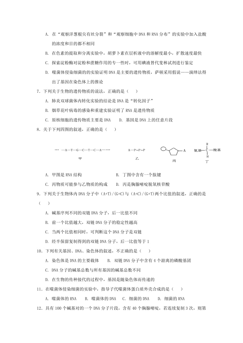 2020版高一生物下学期第二次月考试题(无答案).doc_第2页