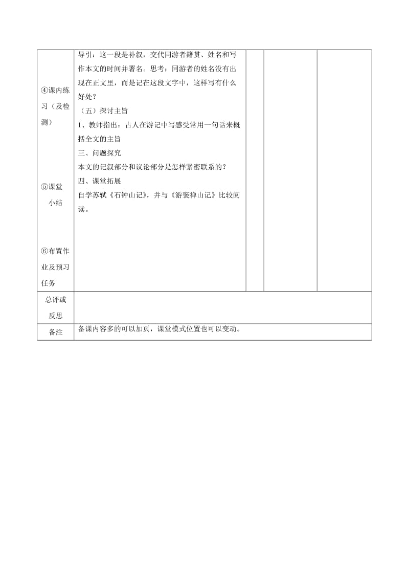 2019版高中语文10游褒禅山记第3课时教案新人教版必修2 .doc_第2页