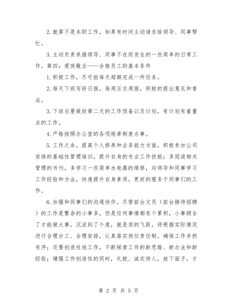 行政文员工作计划表.doc_第2页