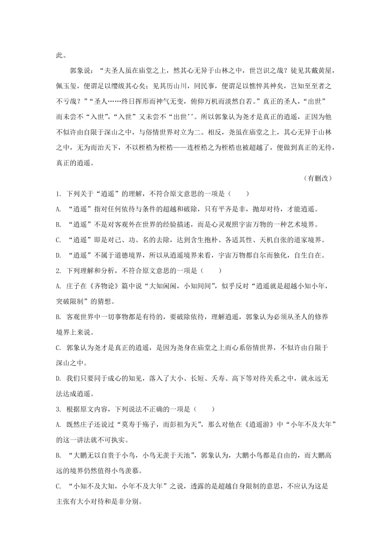 2019届高三语文第二次月考试题(含解析).doc_第2页