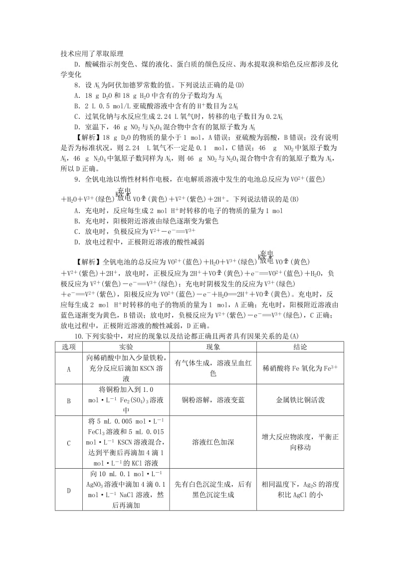 2019届高三理综月考试题五.doc_第3页