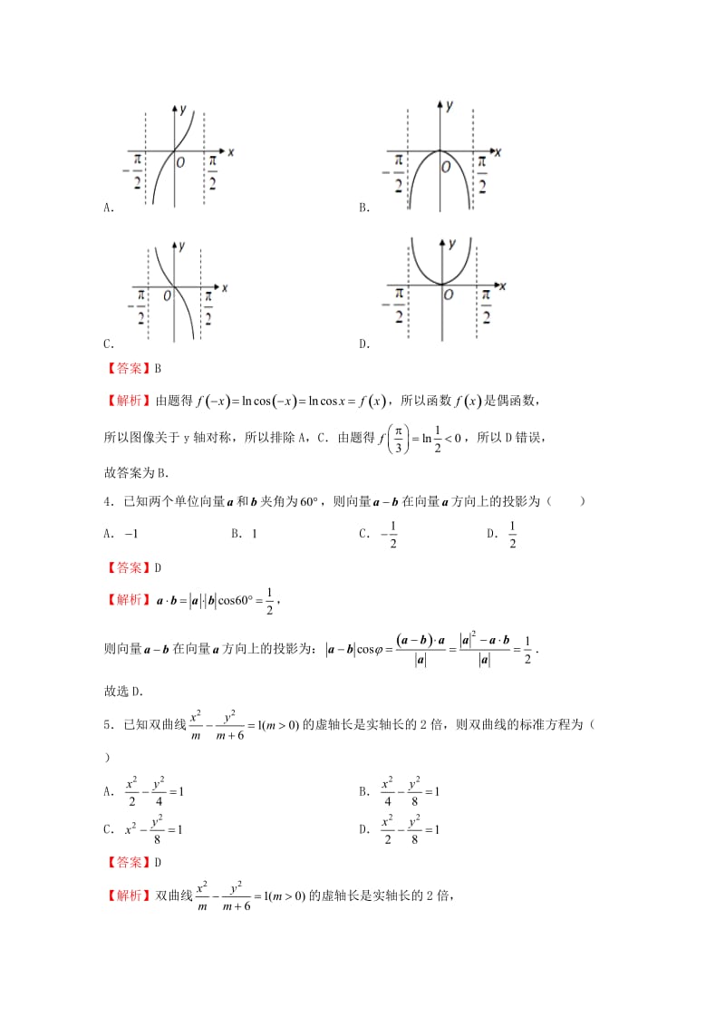 2019届高三数学上学期开学考试(8月)试题 文.doc_第2页