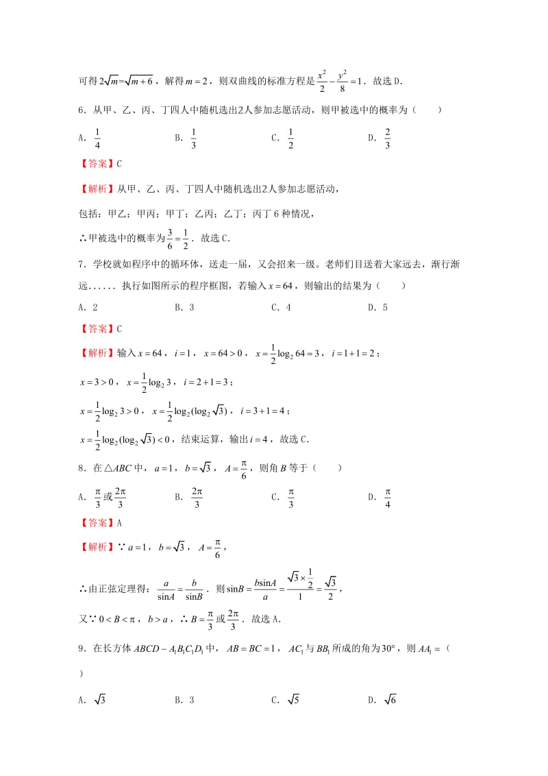 2019届高三数学上学期开学考试(8月)试题 文.doc_第3页