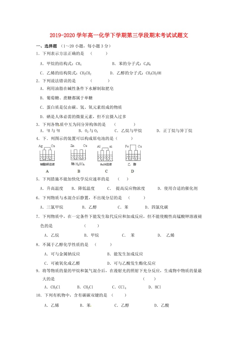 2019-2020学年高一化学下学期第三学段期末考试试题文.doc_第1页