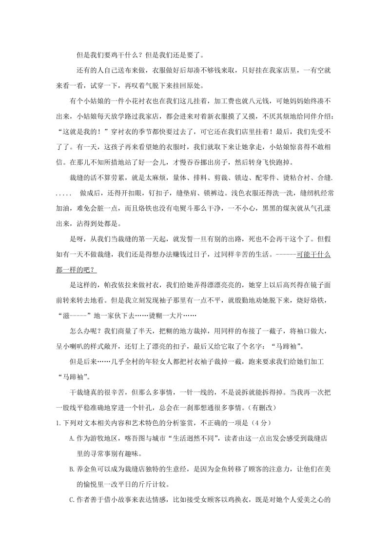 2019-2020学年高一语文下学期第五次周测试题.doc_第2页