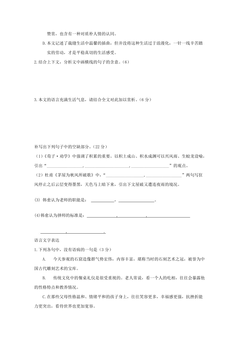 2019-2020学年高一语文下学期第五次周测试题.doc_第3页