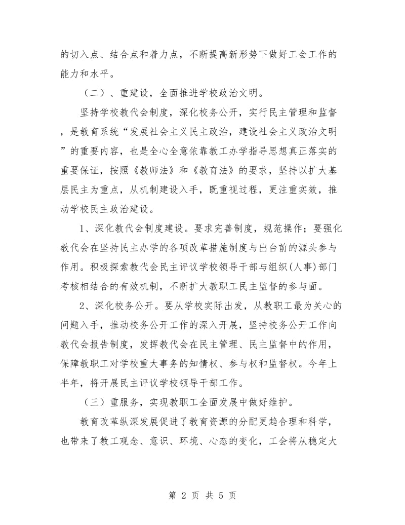 学校工会工作总结与计划范例.doc_第2页