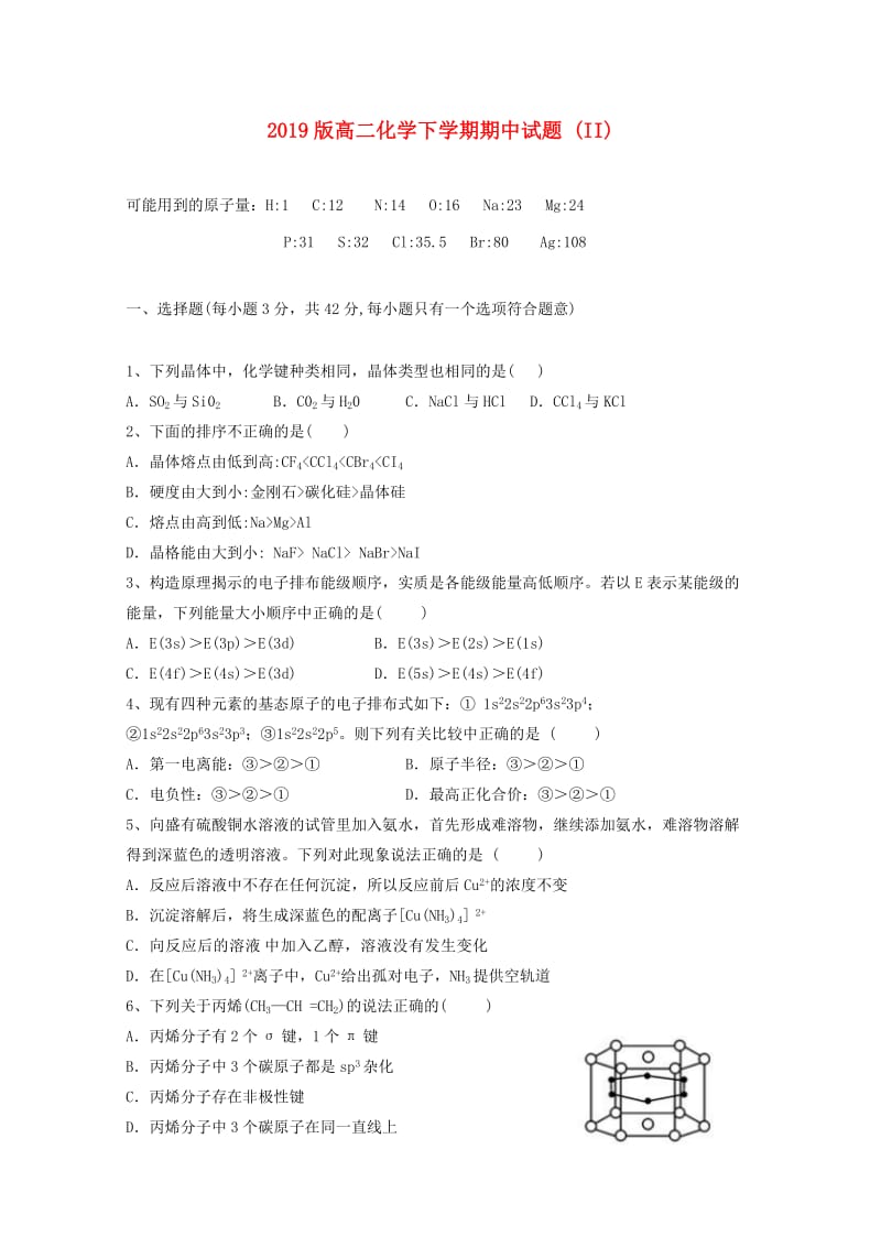 2019版高二化学下学期期中试题 (II).doc_第1页