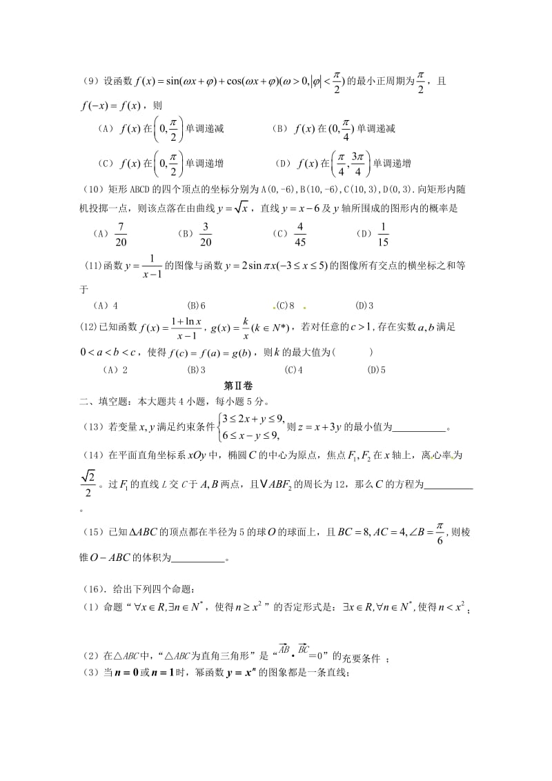 2019届高三数学上学期第二次月考(期末)试题 理.doc_第2页