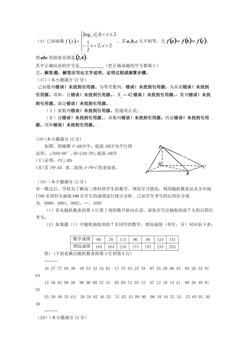 2019届高三数学上学期第二次月考(期末)试题 理.doc_第3页