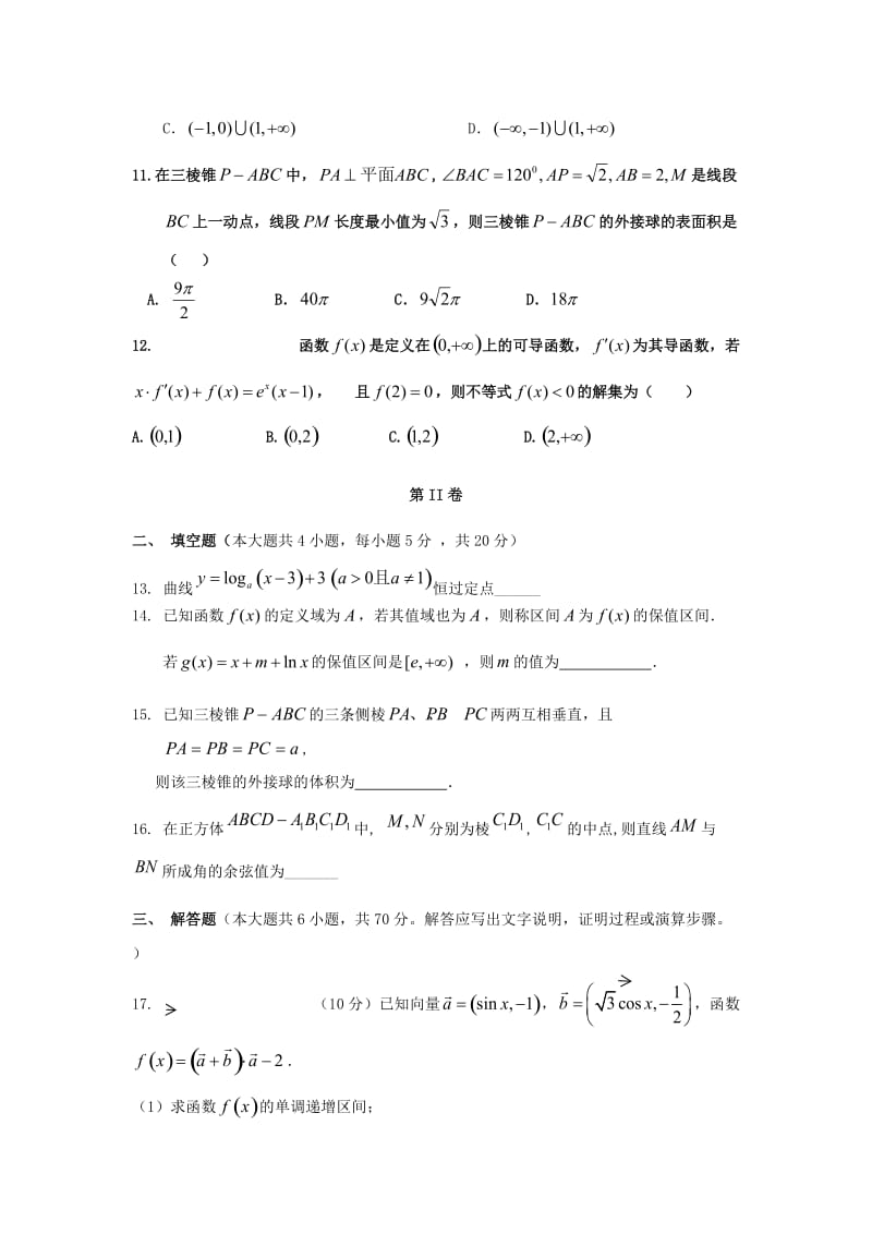 2019届高三数学上学期期末考试试卷 文.doc_第3页