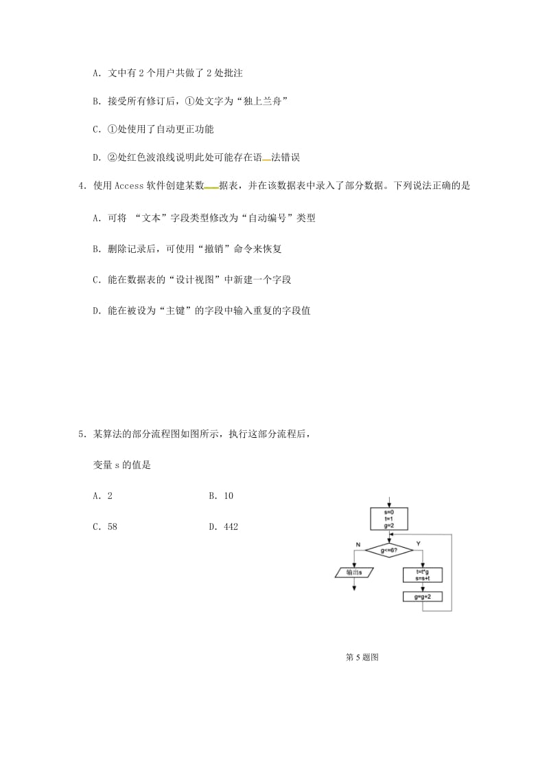 2019届高三信息技术1月月考试题.doc_第2页