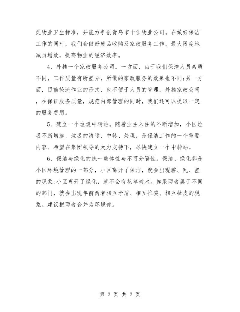 物业主管个人工作计划.doc_第2页