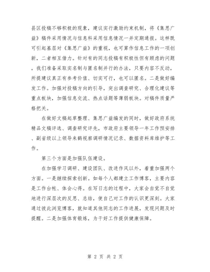 机关综合科工作计划表.doc_第2页