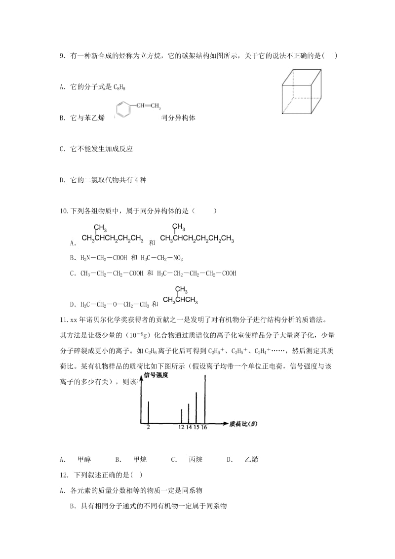 2019-2020学年高二化学上学期9月月考试题 理.doc_第2页