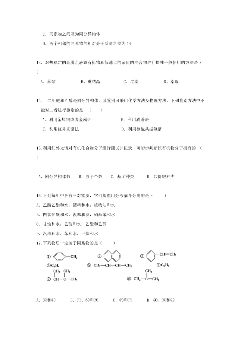 2019-2020学年高二化学上学期9月月考试题 理.doc_第3页