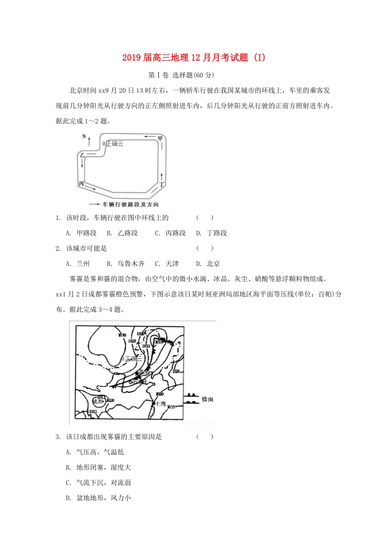 2019届高三地理12月月考试题 (I).doc_第1页