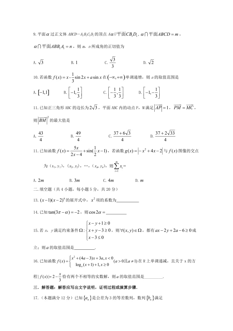 2019届高考数学适应性(最后一模)考试试题 理 (II).doc_第2页