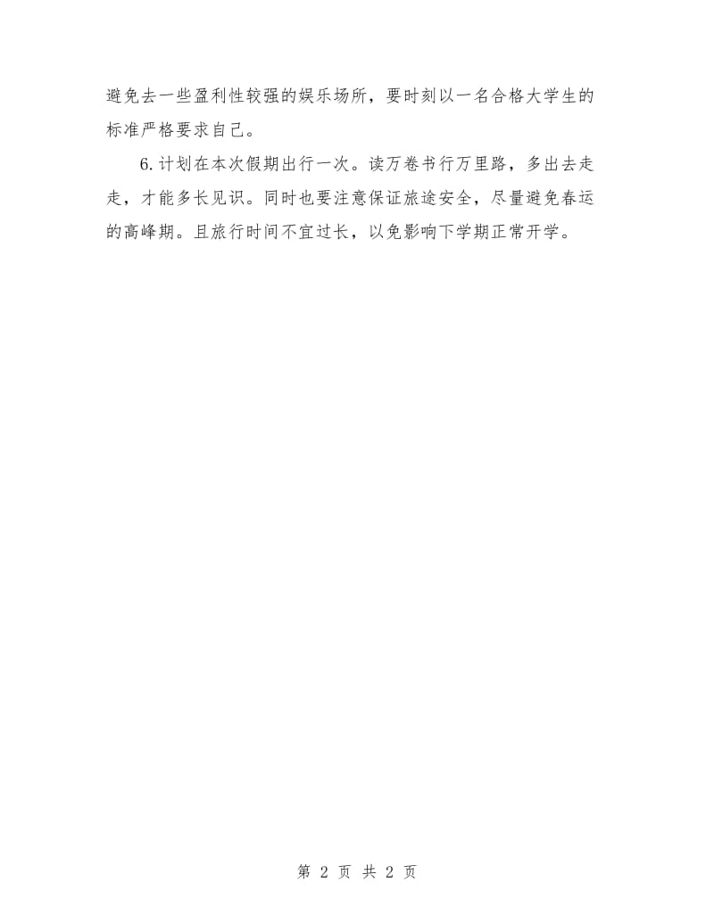 初中生寒假优秀学习计划.doc_第2页