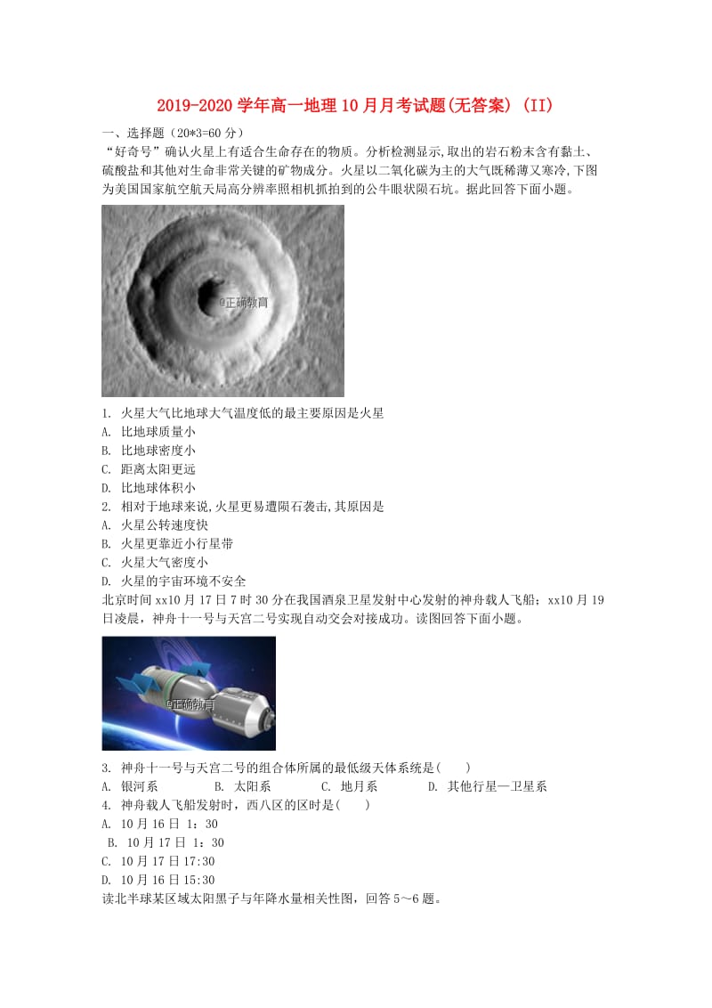 2019-2020学年高一地理10月月考试题(无答案) (II).doc_第1页