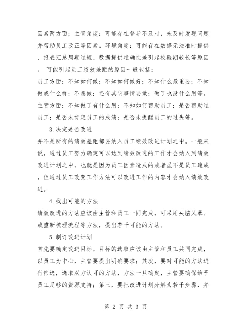 工作绩效改进计划.doc_第2页