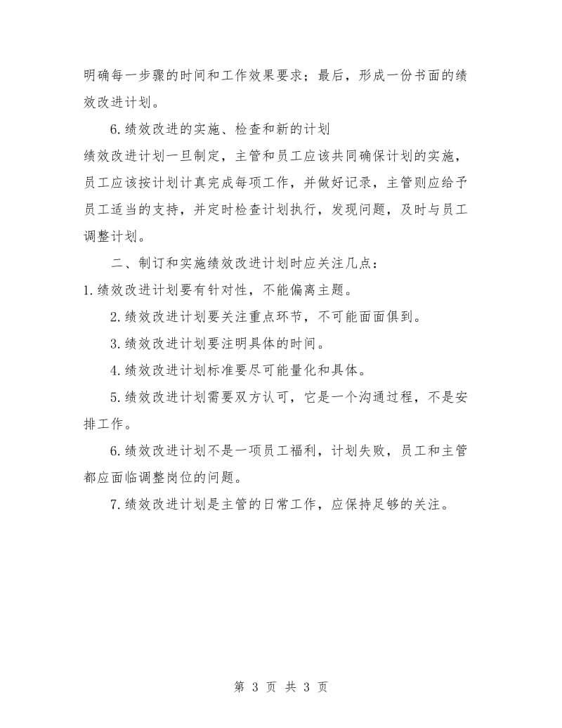 工作绩效改进计划.doc_第3页